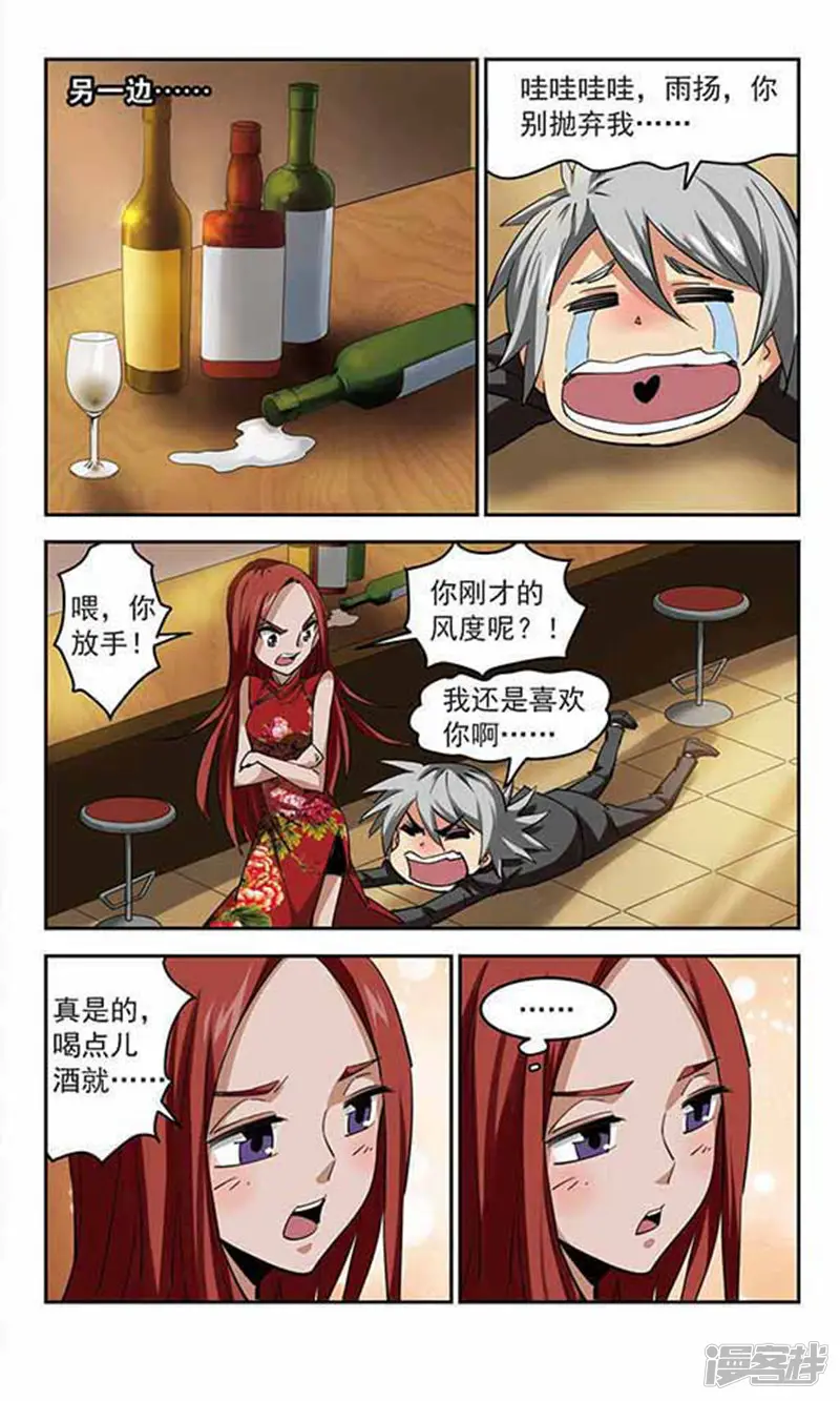 雪影特遣组-第39话 酒后真言-第11页