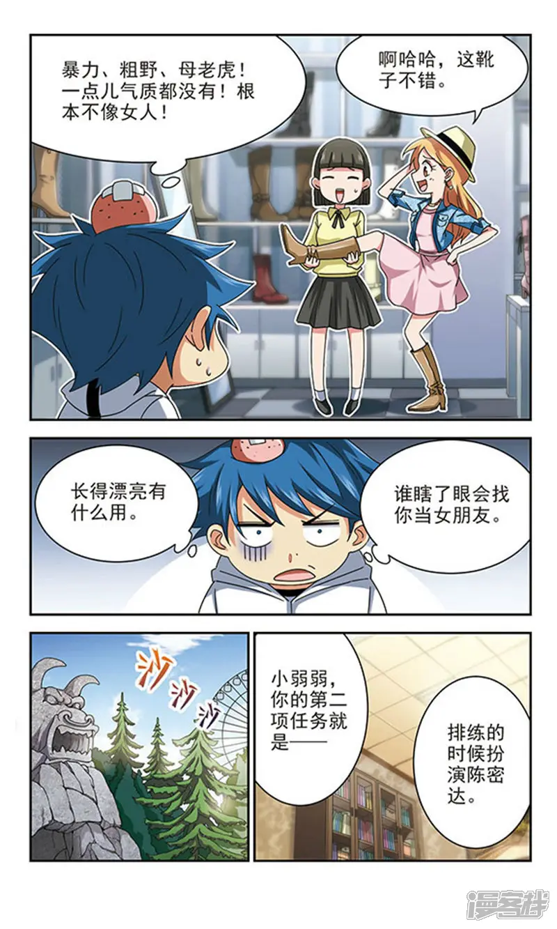 雪影特遣组-第14话 母老虎程以芊-第11页