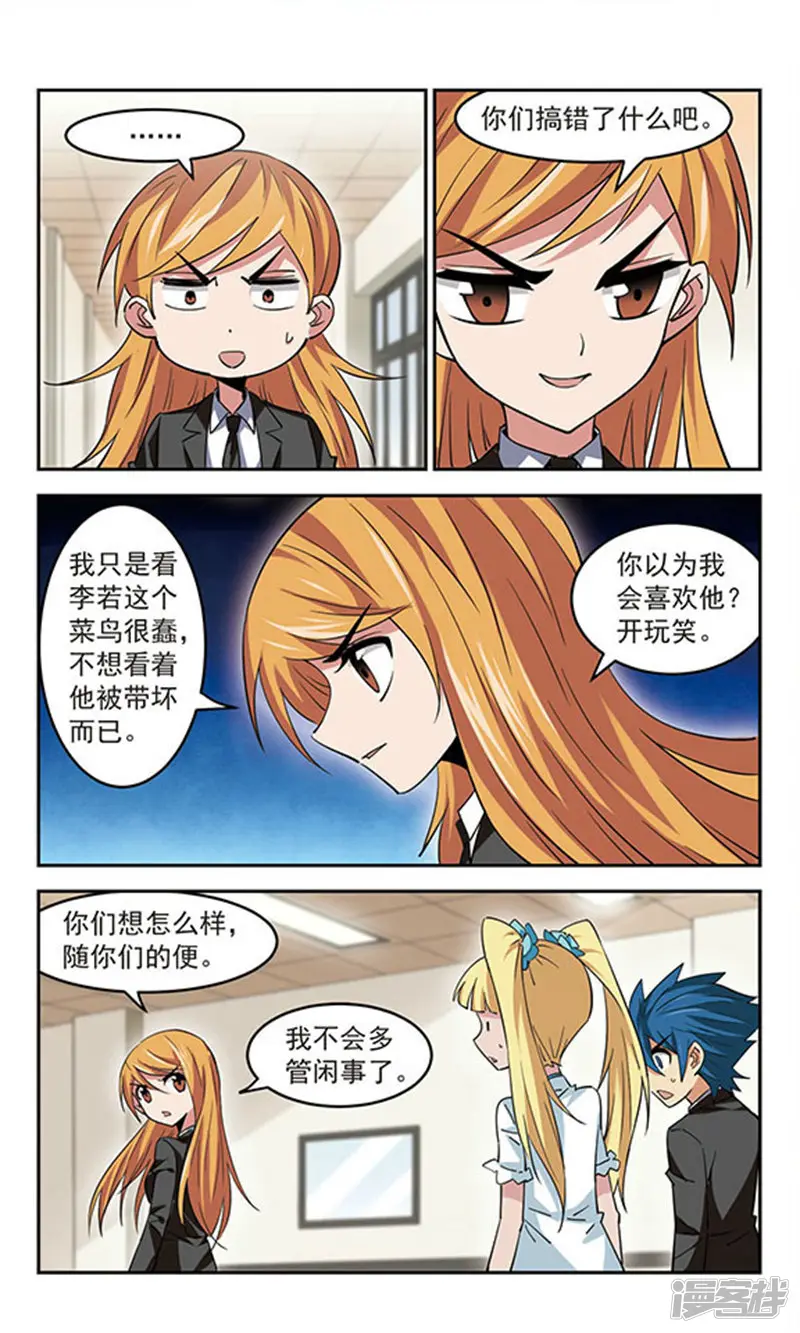 雪影特遣组-第40话 意外之吻-第6页