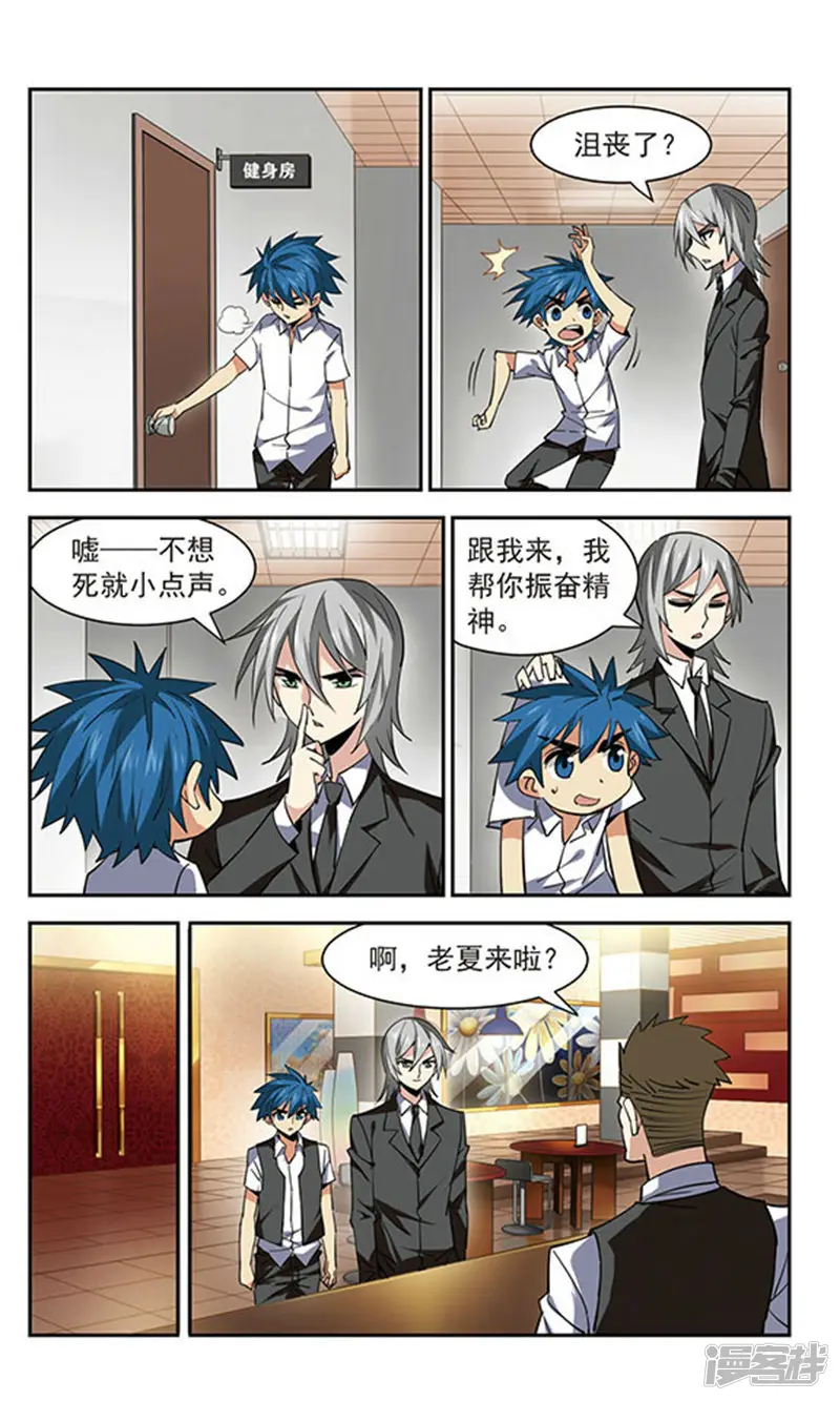 雪影特遣组-第47话 意外的表白-第6页