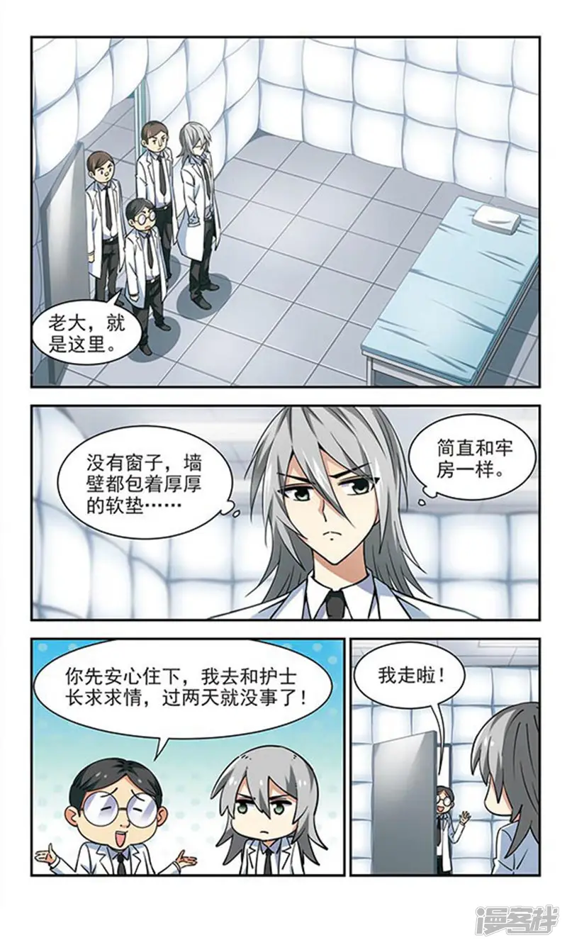 雪影特遣组-第30话 禁闭-第7页