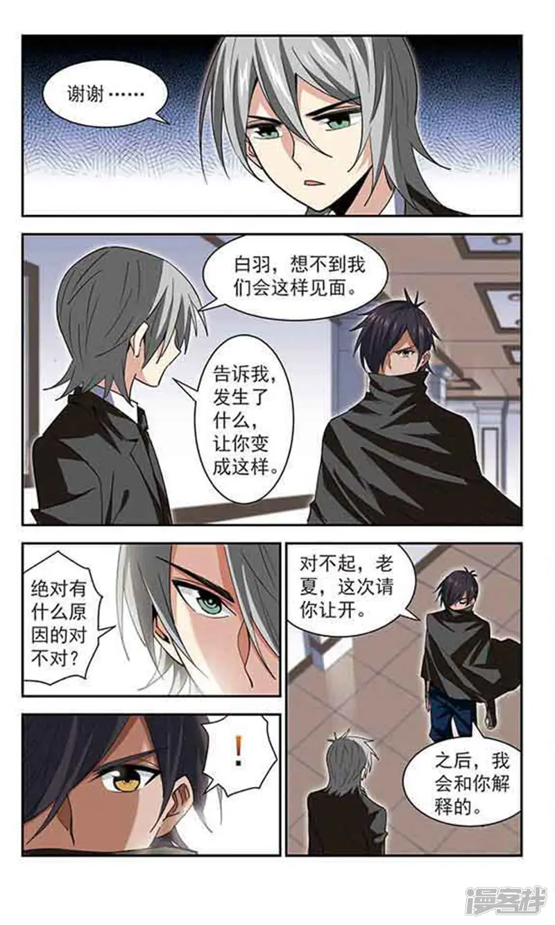 雪影特遣组-第54话 意料之外-第4页