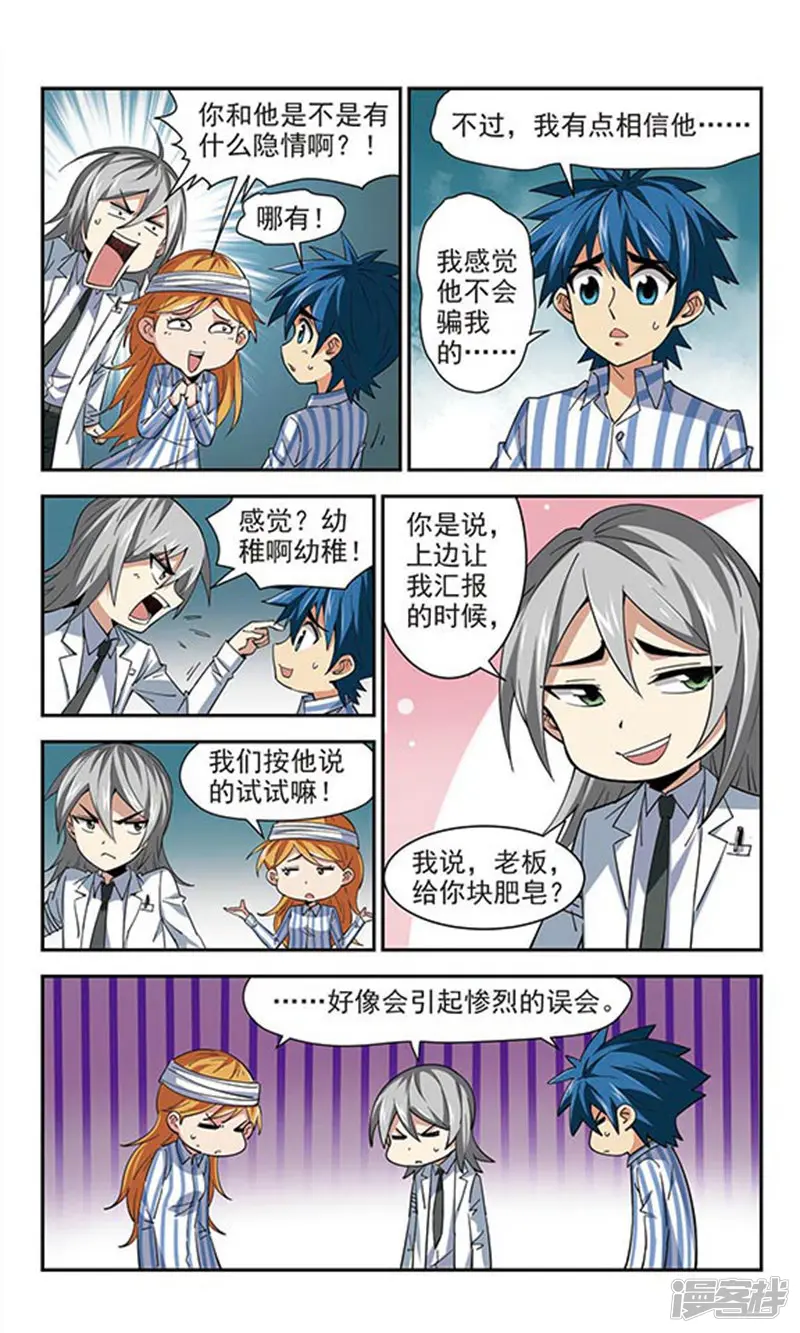 雪影特遣组-第34话 圆满落幕-第5页