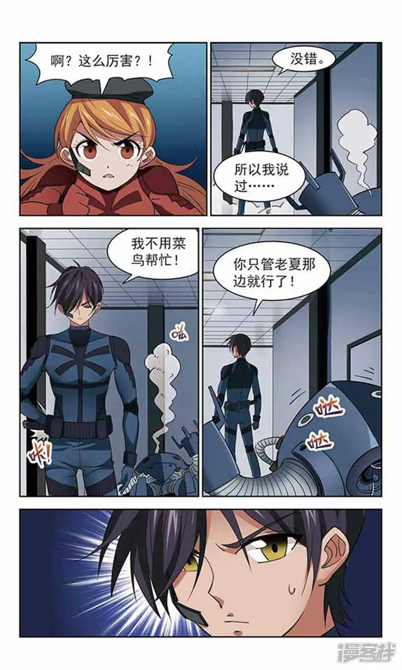 雪影特遣组-第45话 初出茅庐-第5页