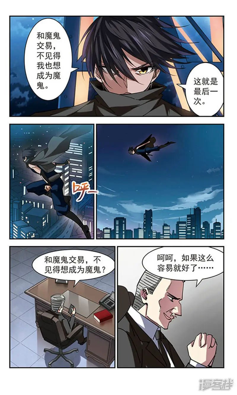 雪影特遣组-第49话 魔鬼交易-第8页