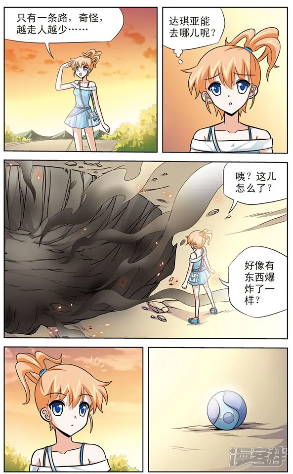追梦进行时-第43话 被控制的意志-第8页