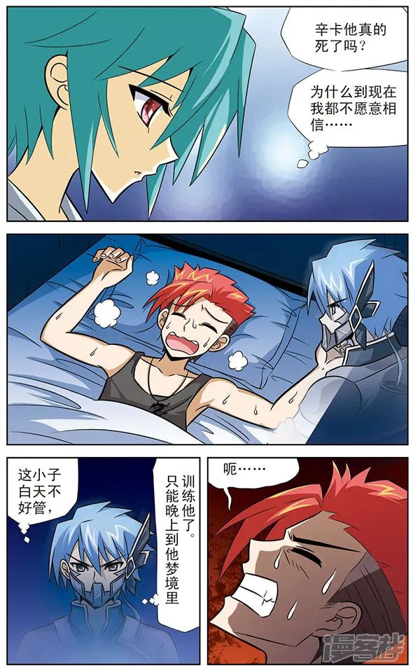 追梦进行时-第31话 梦中的特训-第3页