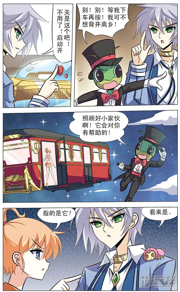 追梦进行时-第64话 虹之电车-第4页