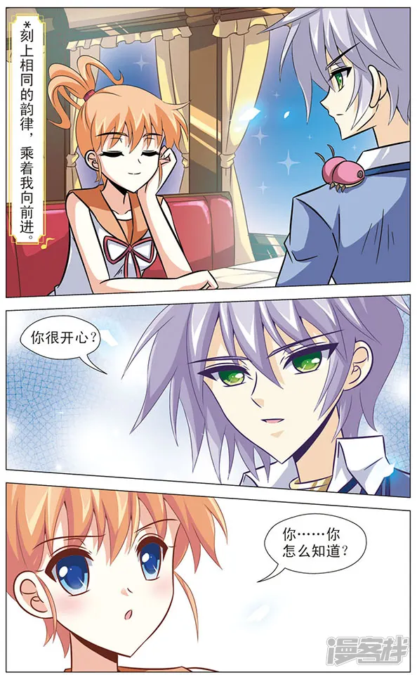 追梦进行时-第64话 虹之电车-第7页