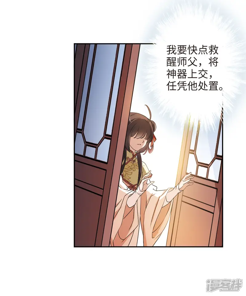 花千骨-第164话 无以为报(6)-第10页