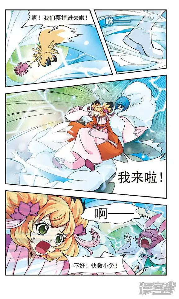 美型妖精大混战-第33回 神秘黑影-第4页