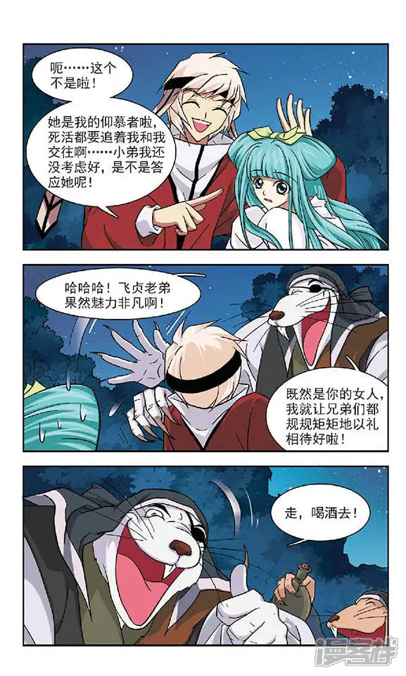 美型妖精大混战-第35回 选择-第9页
