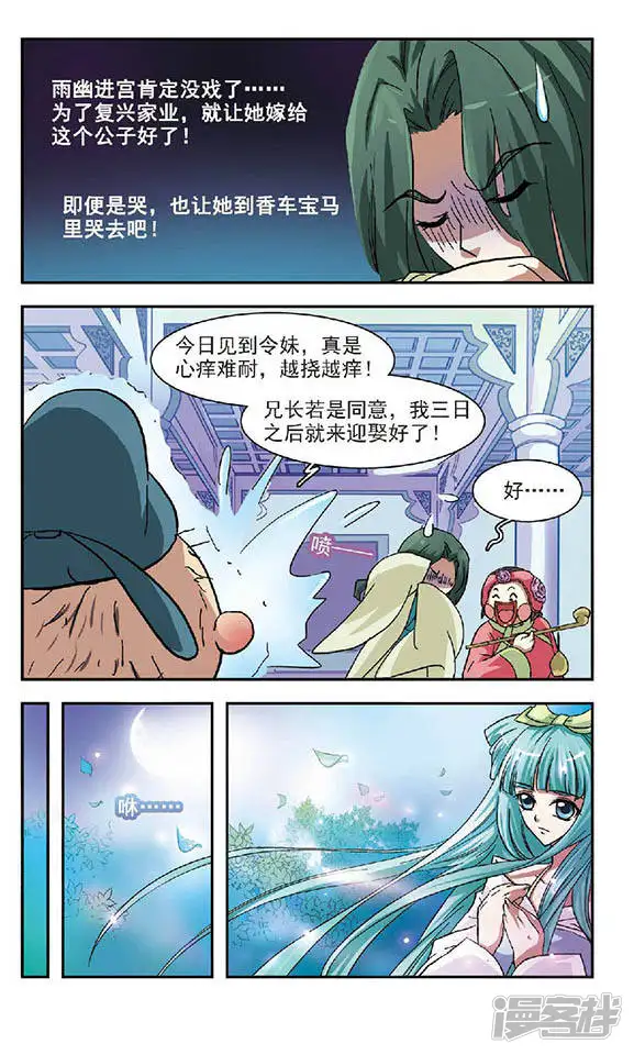 美型妖精大混战-第31回 焰火与泪-第20页