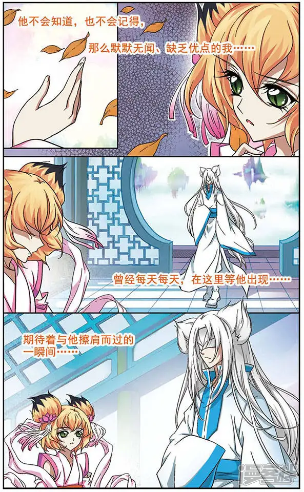 美型妖精大混战-第21回 梦里泪如流星-第4页