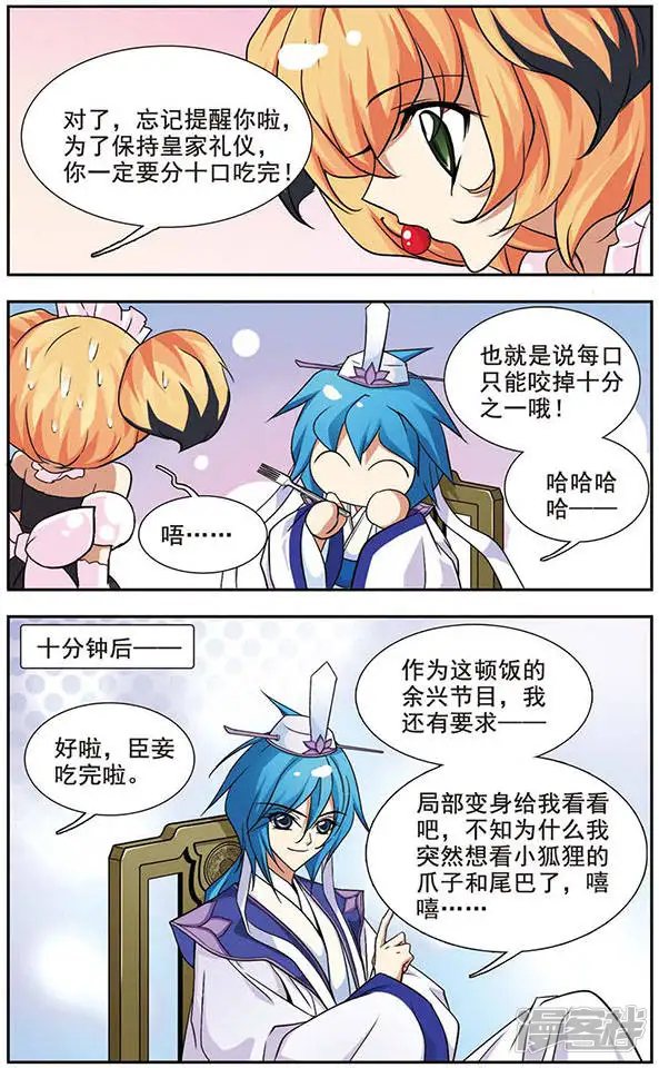 美型妖精大混战-第45回 奇怪的赌局-第6页