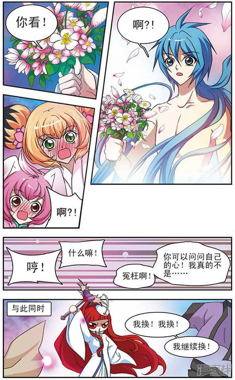 美型妖精大混战-第38回 超时空换装-第10页