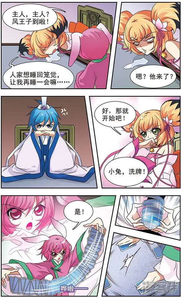 美型妖精大混战-第45回 奇怪的赌局-第11页