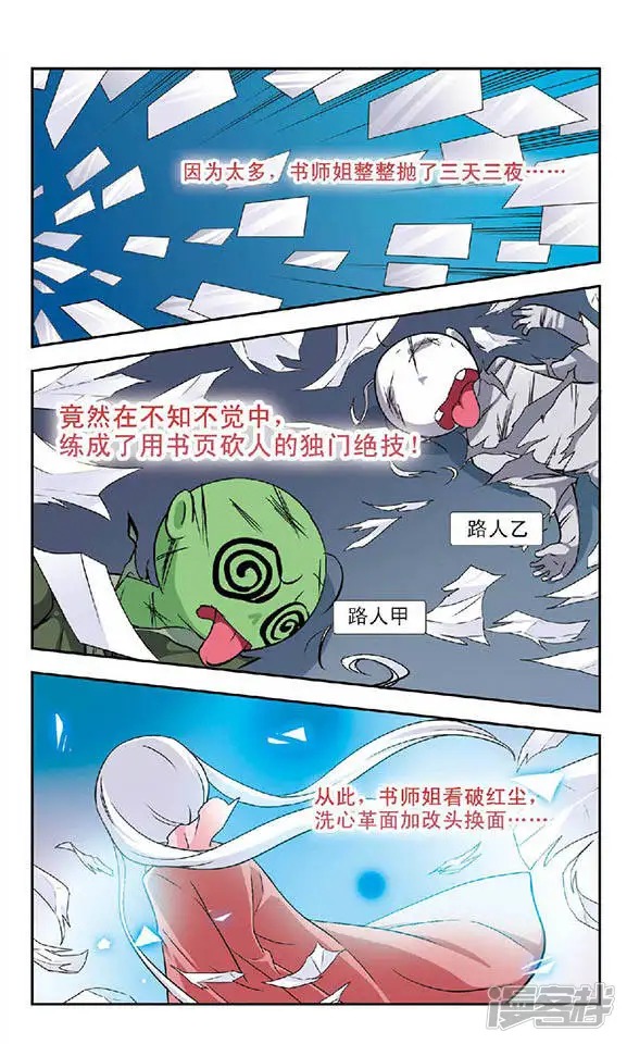 美型妖精大混战-第52回 琴棋书画的过往-第17页