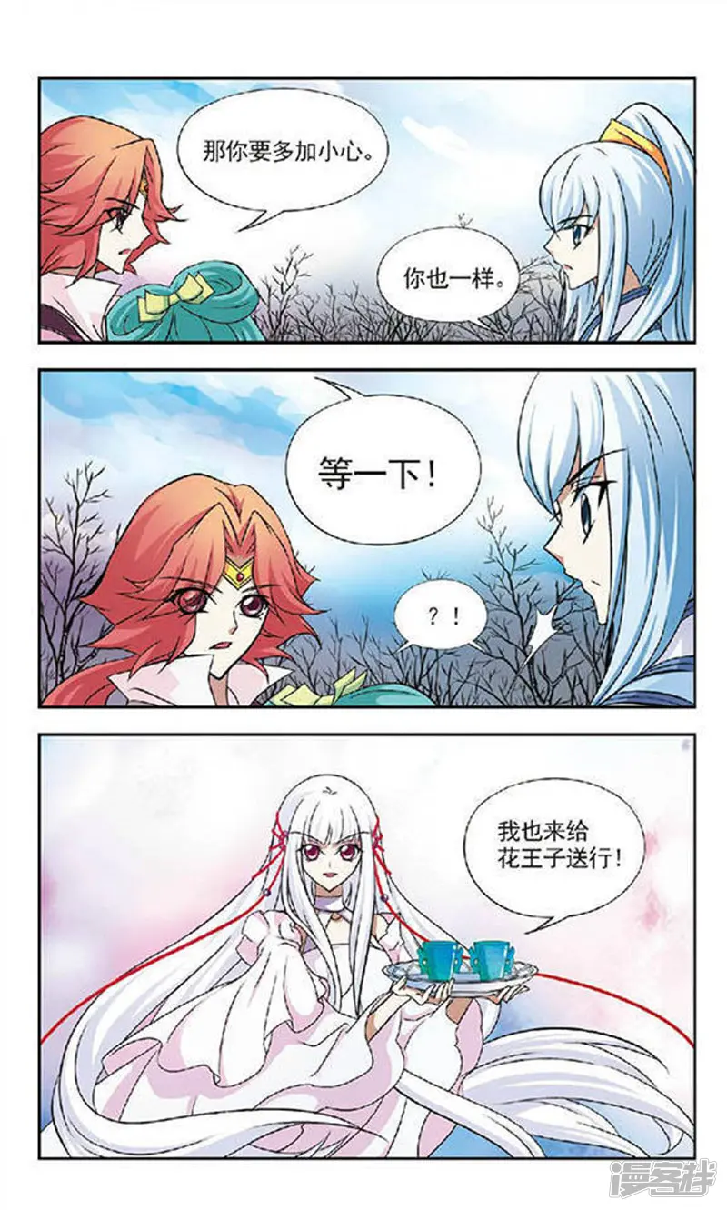 美型妖精大混战-第41回 玄机-第17页