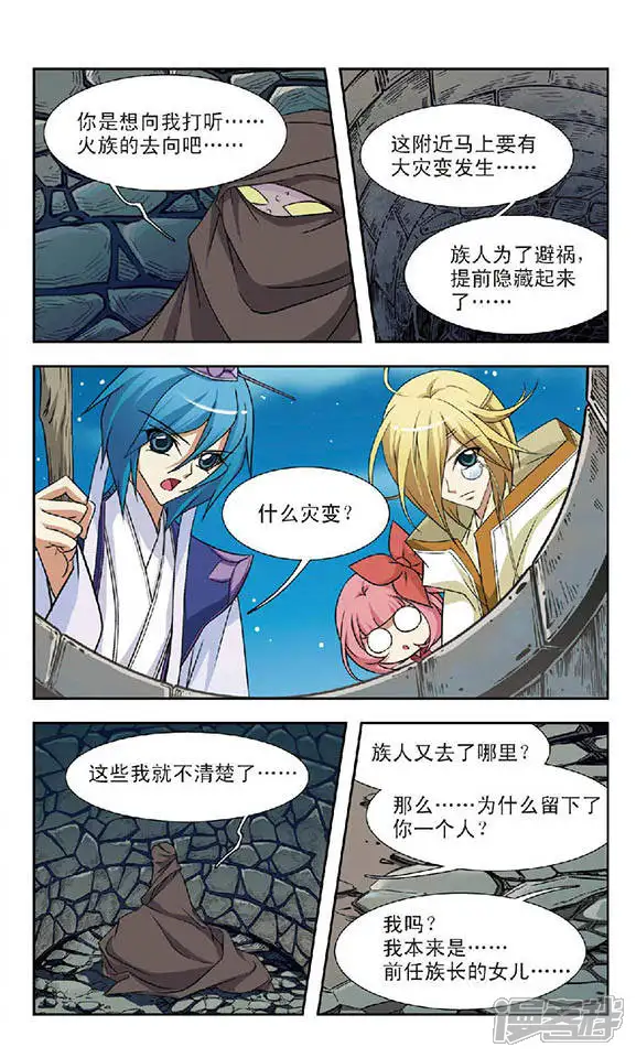 美型妖精大混战-第57回 大事将临-第17页
