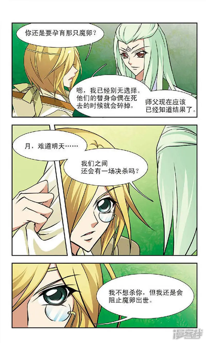 美型妖精大混战-第61回 月与琴-第5页
