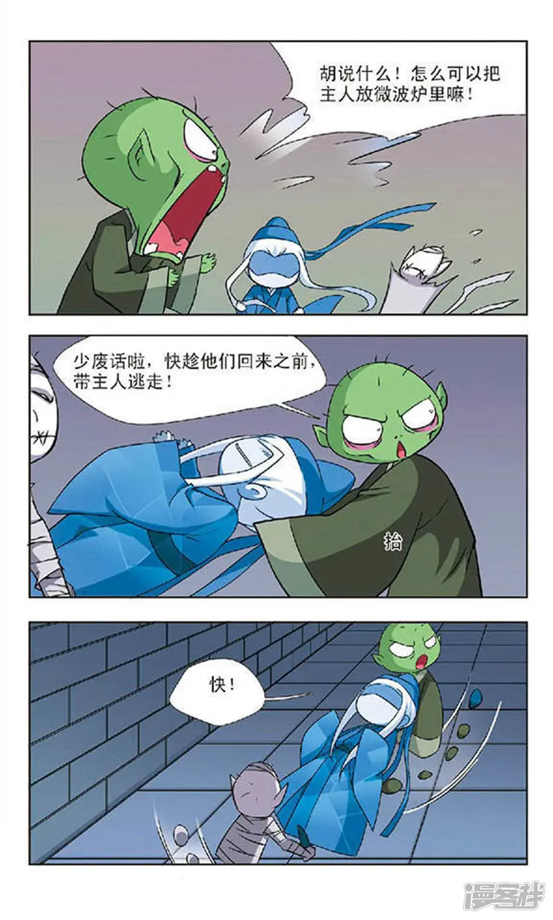 美型妖精大混战-第53回 隔阂-第11页