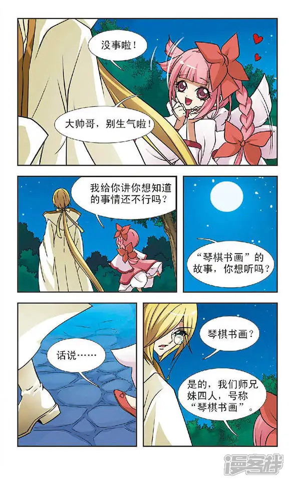 美型妖精大混战-第51回 考验-第7页