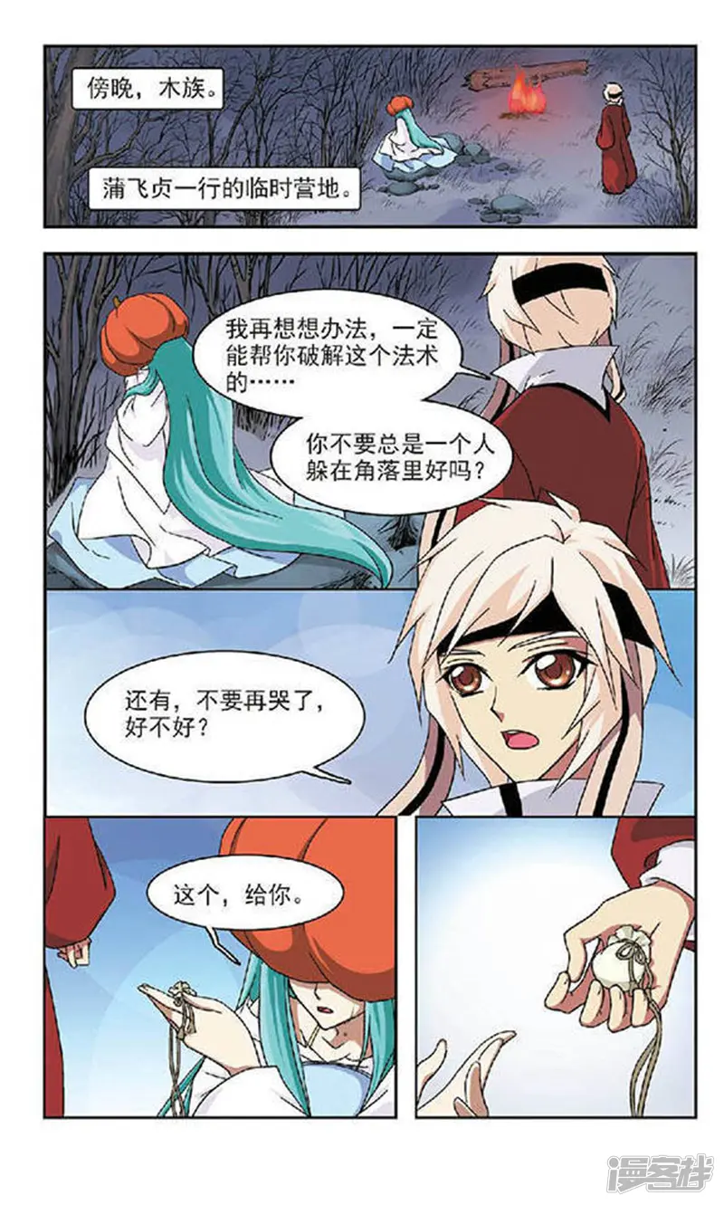 美型妖精大混战-第37回 出乎意料的回答-第23页
