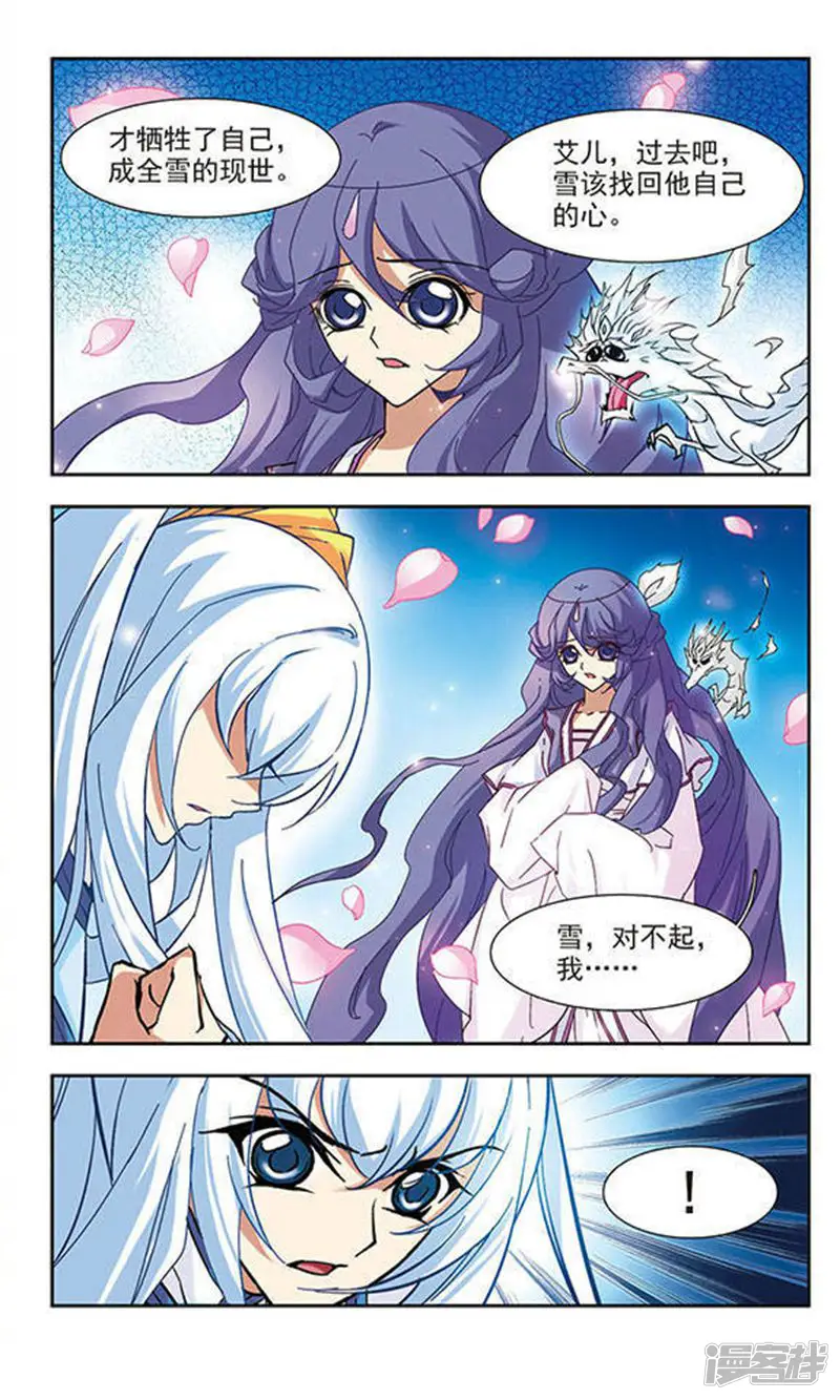 美型妖精大混战-第96回 花散玉碎-第11页