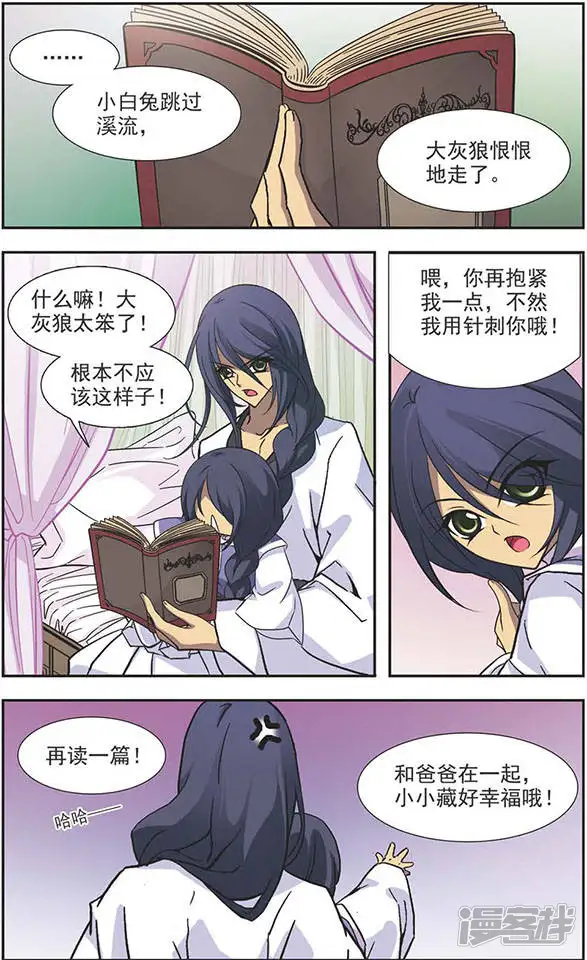 美型妖精大混战-第70回 小魔头-第9页