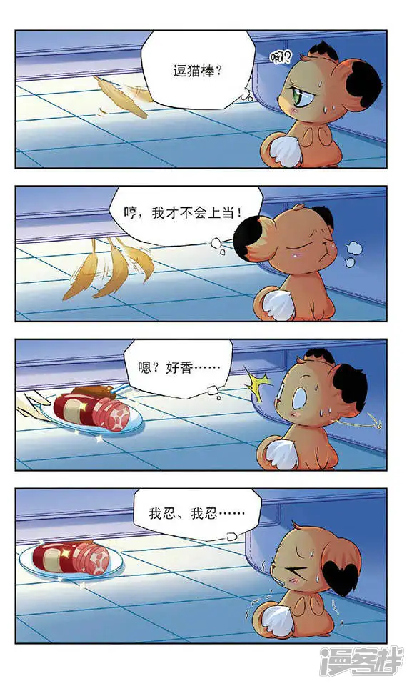 美型妖精大混战-第63回 绝美兽医师之小狐狸的心理障碍-第4页