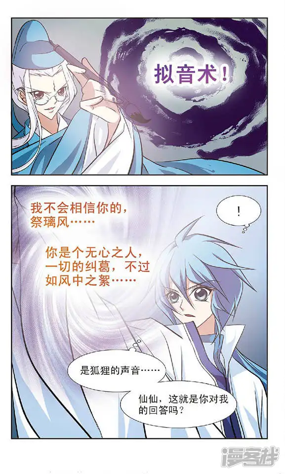 美型妖精大混战-第51回 考验-第24页