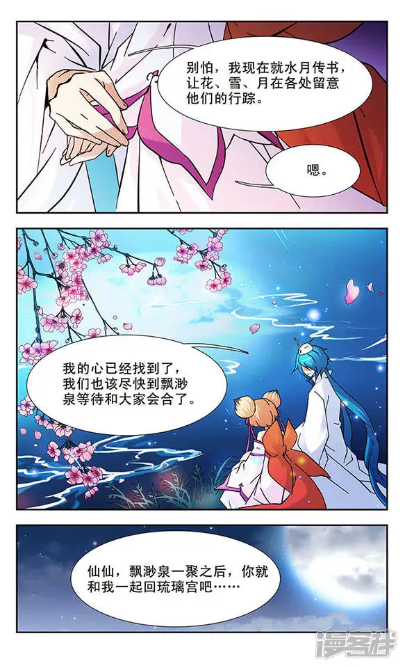 美型妖精大混战-第99回 合体-第9页