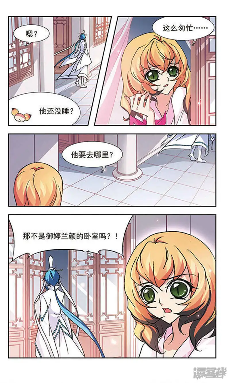 美型妖精大混战-第119回 苗喵喵-第12页