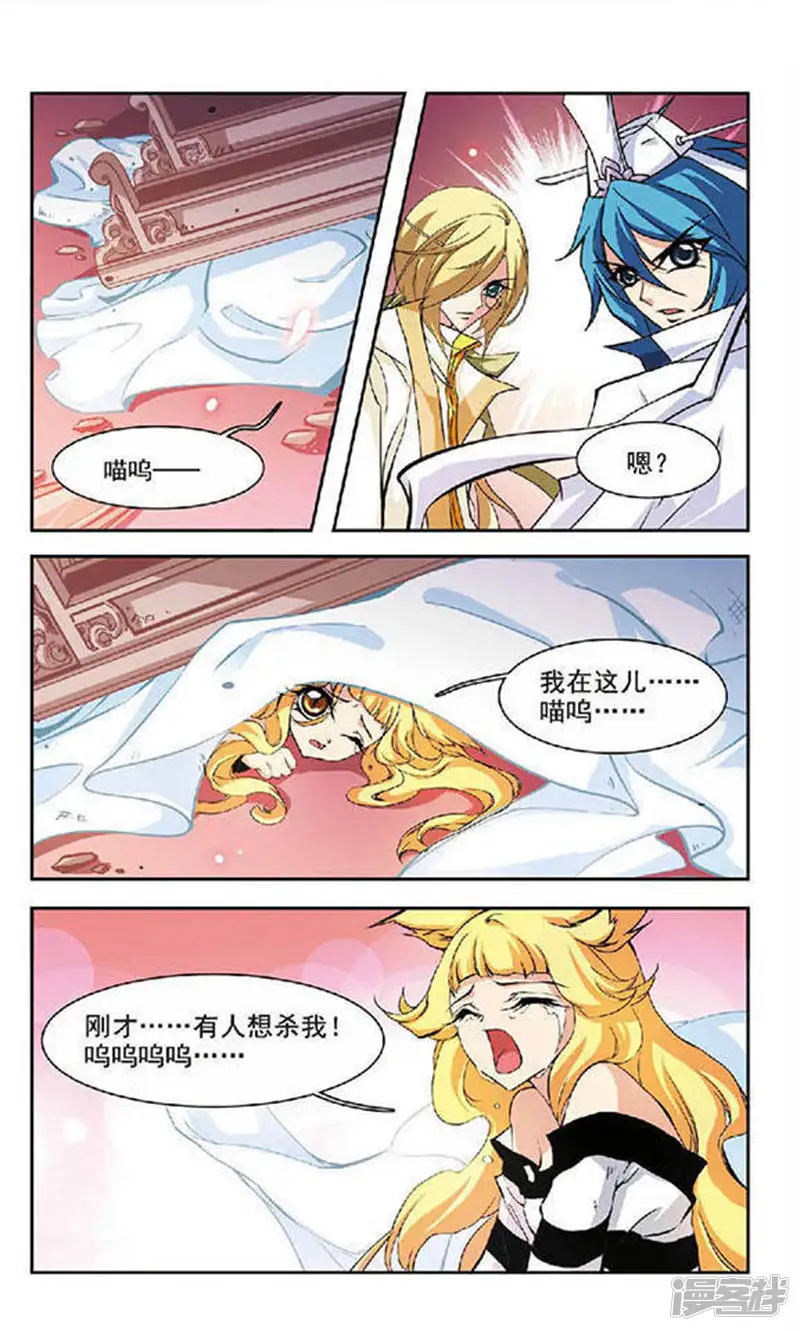 美型妖精大混战-第123回 天隙-第6页