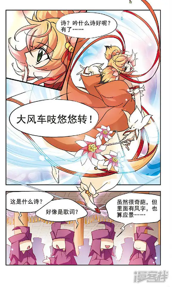 美型妖精大混战-第113回 风花雪月（上）-第8页