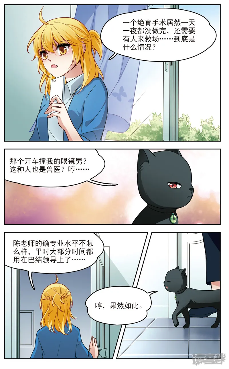 玄羽恋歌-第15话 X光片下的恐惧1-第6页