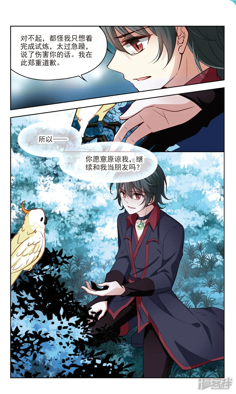 玄羽恋歌-第46话 玄缃2-第3页