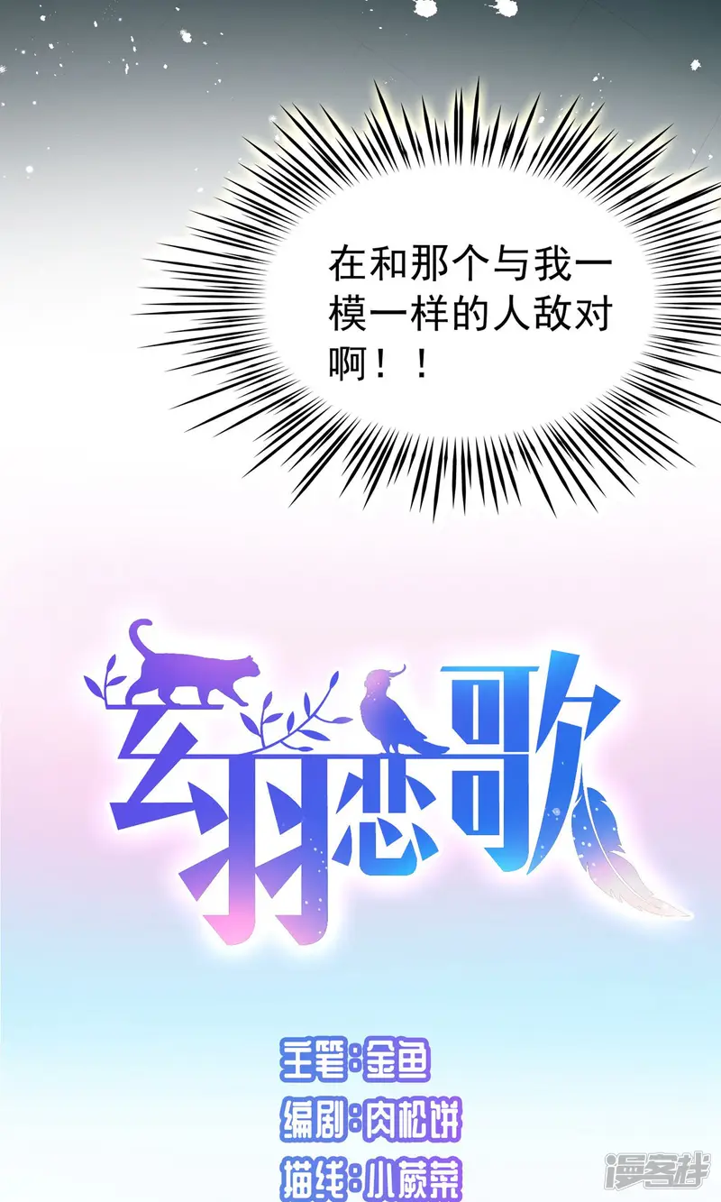 玄羽恋歌-第75话 同样的身影2-第3页
