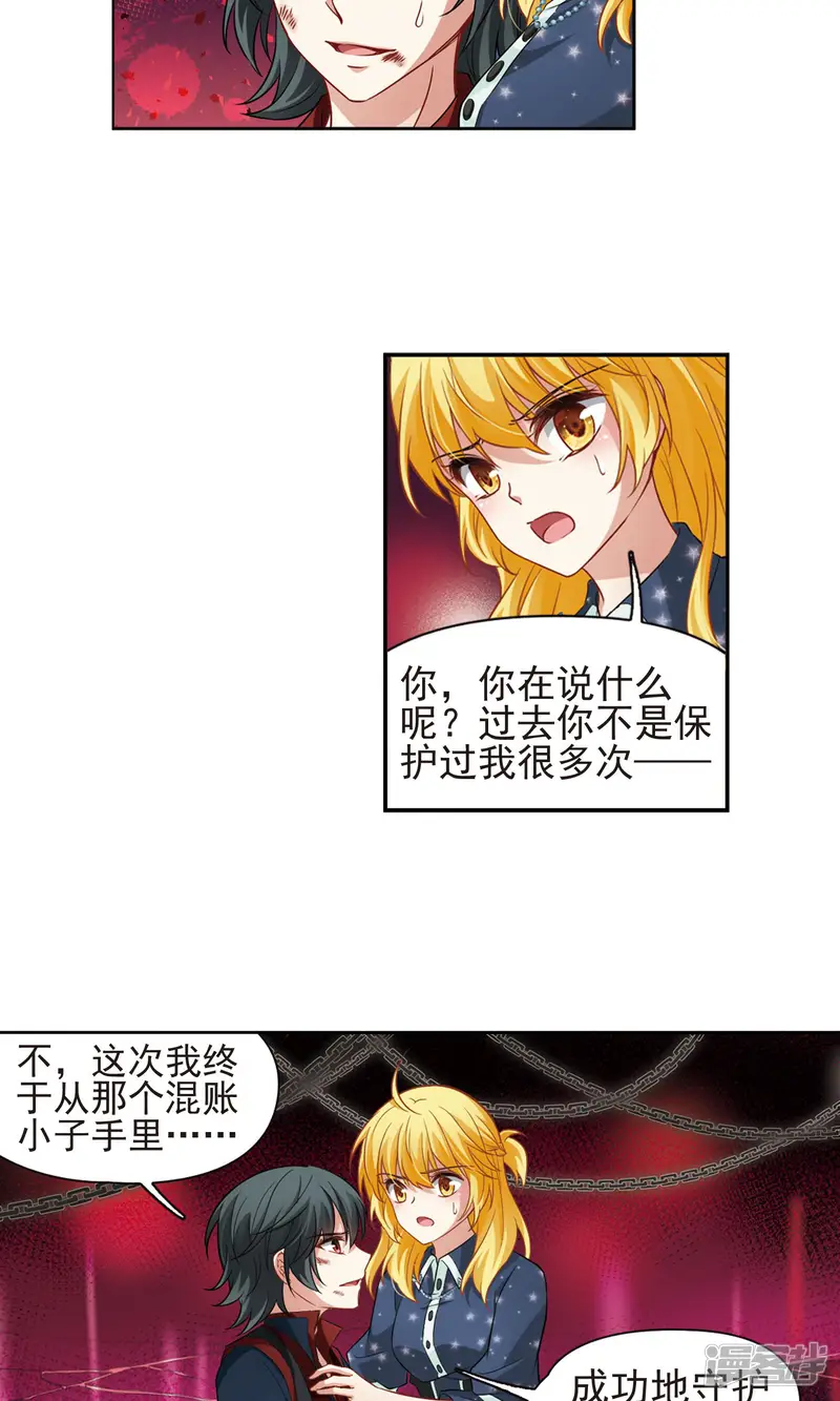 玄羽恋歌-第63话 羽毛的力量2-第2页