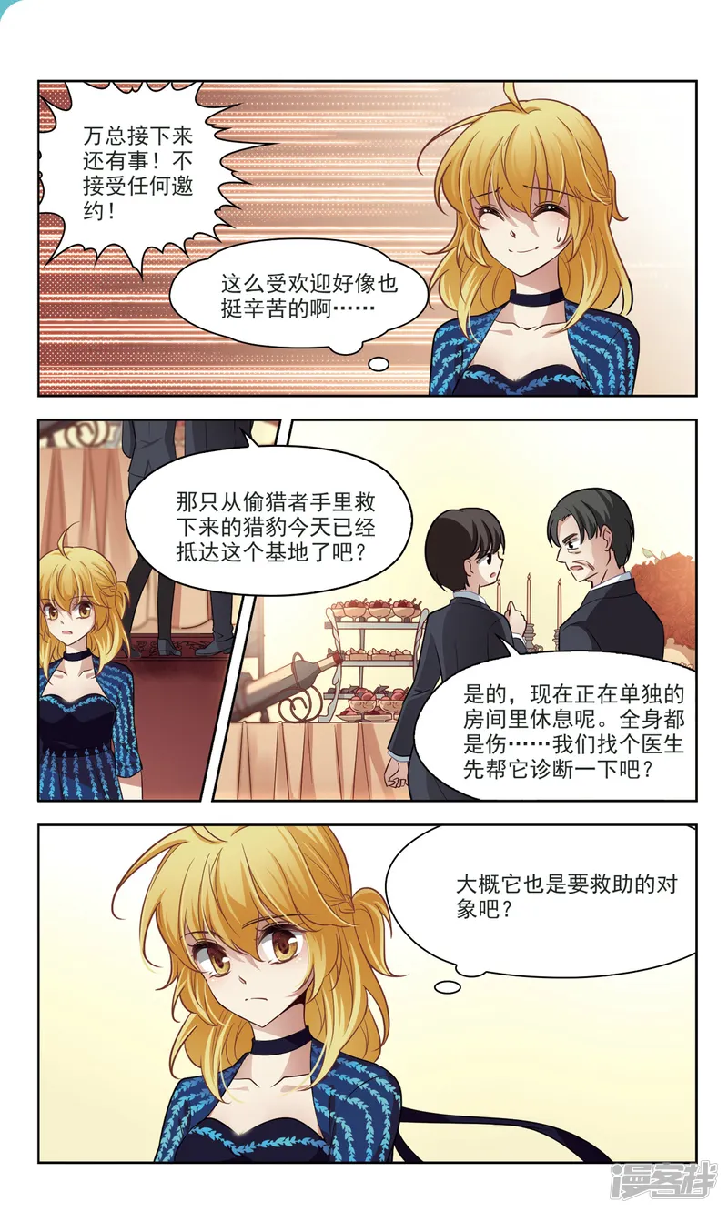 玄羽恋歌-第43话 花园巧遇2-第2页