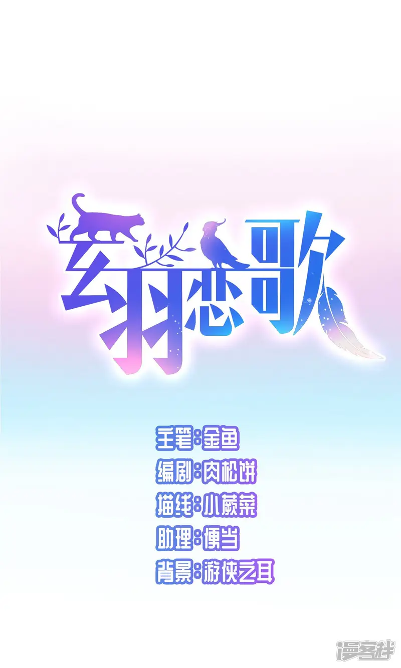 玄羽恋歌-第73话 梦魇之人2-第1页