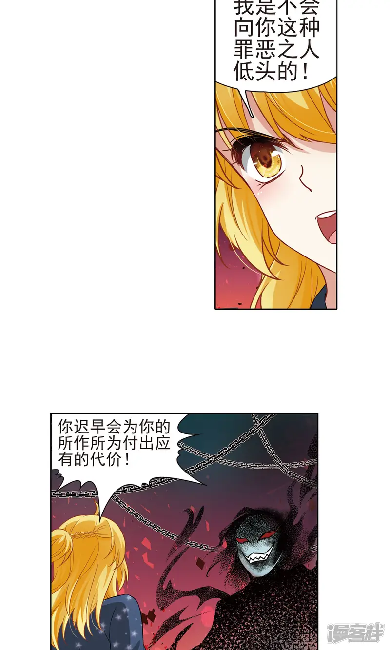 玄羽恋歌-第63话 羽毛的力量2-第7页