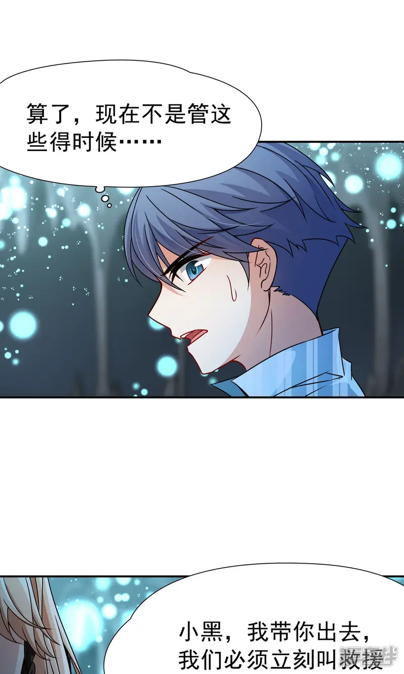 玄羽恋歌-第73话 梦魇之人2-第12页