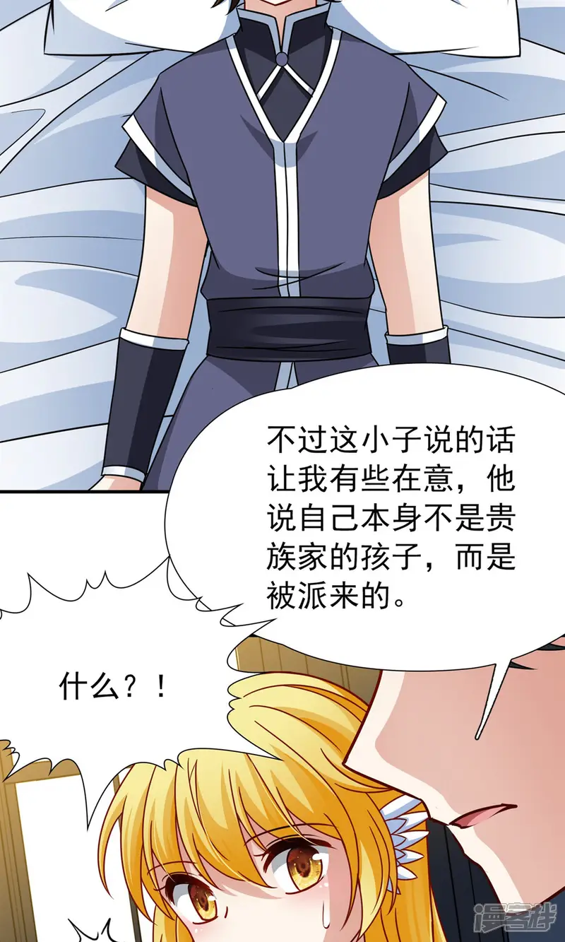 玄羽恋歌-第88话 警示1-第19页