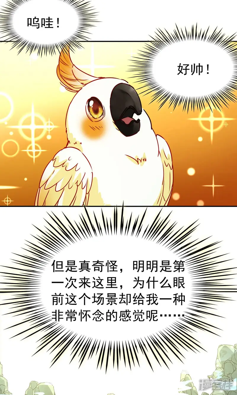 玄羽恋歌-第74话 同样的身影1-第16页