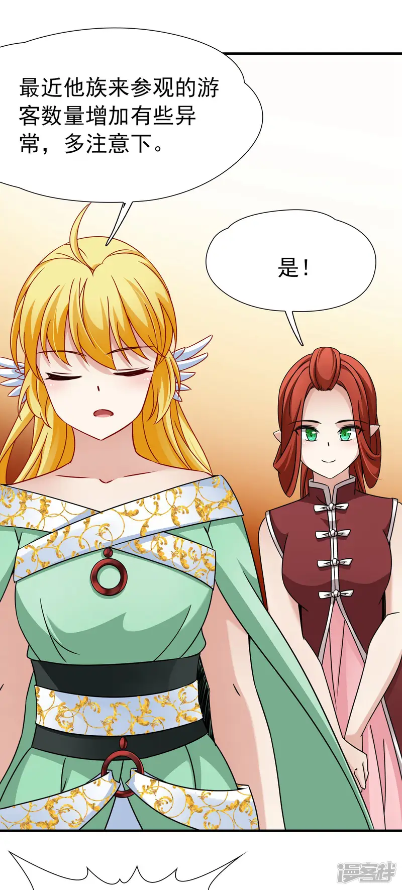 玄羽恋歌-第83话 异界访客2-第12页