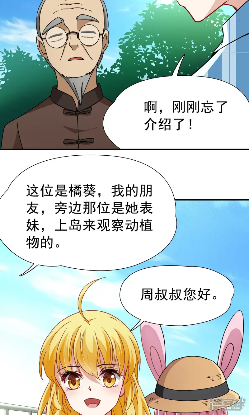 玄羽恋歌-第69话 前往悠蓝岛2-第7页