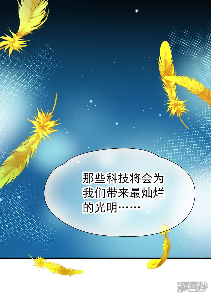 玄羽恋歌-第82话 异界访客1-第30页