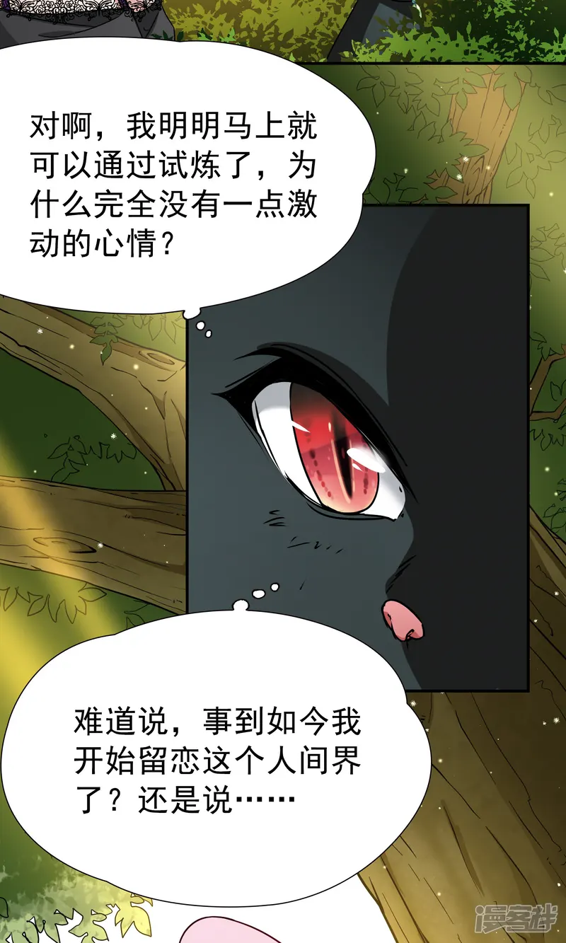 玄羽恋歌-第70话 后山的发现1-第16页